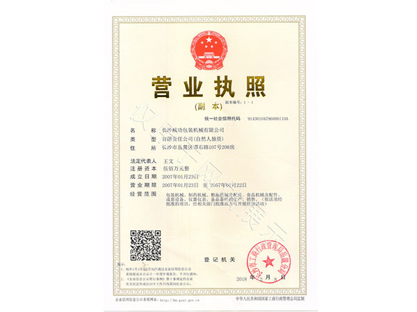 營(yíng)業(yè)執照